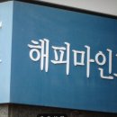 해피마인드의원 이미지