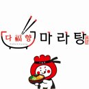 다복향마라탕 이미지