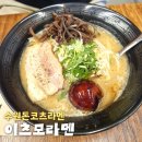 서울보증보험(주) 수원지점 | 수원라멘맛집, 수원시청역돈코츠라멘 ‘이츠모라멘 수원점’ 엄청 진지한 돈코츠 라멘 후기