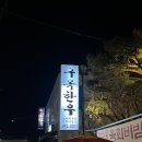 용정한우 | 충주 소고기 맛집 육사시미 모임 추천 구옥한우 내돈내산
