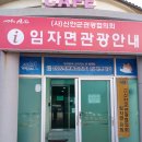 임자 관광안내소 이미지
