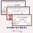 샘터 | [25. 2~] 지식샘터 강사 활동 후기