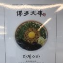 하카타분코오토코쥬쿠
