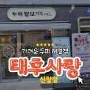 현대카클리닉신창점 | 두피관리가 절실하다면 태후사랑 신창점에서