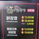 꿀송이닭강정양주점