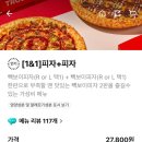 빽보이피자 전주평화점 이미지