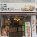 미미고찹쌀꽈배기신가신창점 이미지