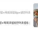 지금, 육회 연어 이미지