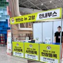 고양 펫친소 고양꽃박람회 펫페어 다녀온 후기 선착순 선물 주차 / 펫피 앱 추천 추천인 코드