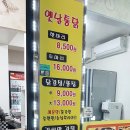 꼬꼬마니아옛날통닭 닭강정 이미지