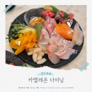 카멜레온 다이닝(CHAMELEON DINING) | 카멜레온 다이닝 분위기 좋은 미사 술집 내돈내산 솔직후기