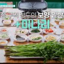 🌿남겨서 뭐하게 4회 속 청도 미나리삼겹살 맛집 &amp; 미나리 라떼 카페 리뷰🌿