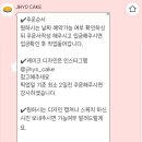 지효케이크 이미지