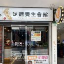 대만 시먼딩 황금발마사지 족체양상회관 50분코스 후기