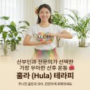 건강 훌라 | ​[산후운동 추천] 산부인과 원장님도 극찬한 훌라(Hula), 골반 회복과 우울증 극복 후기!!