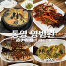 뚝배기정식 | [통영 영빈관] 아침식사 가능한 통영 해물뚝배기 정식 후기