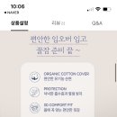 국내산 유기농 입는오버나이트 1+1 14,400원 이미지