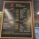 화로숯불구이 | 창원합성동맛집 창원닭갈비로 유명한 숯불화로구이 우리닭구이 창원본점 방문후기