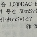 방사선장해방어 계산문제 외부피폭선량 이미지