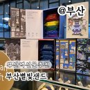 하늘에서 온 선물 | 부산역 선물 추천 부산별빛샌드 부산역점 종류 가격