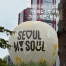 달현 | 아이와 여의도 서울달 예약없이 현장예약 이용 후기 가격 탑승팁