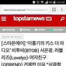 ‘이홍기의 키스 더 라디오’ 비투비(BTOB) 서은광, 러블리즈(Lovelyz)-여자친구(GFRIEND) 견제한 이유 “상큼함이 겹친다" 이미지