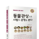 '관상·풍수 전문가' 백재권이 보는 차기 청와대 주인은 이미지