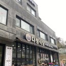 대전 보문산 다정식당 보리밥맛집 파전 반찬식당 반찬호떡