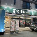 전주셀프식당 | 전주고기집 숯내림 — 가족·모임까지 편한 하가지구맛집 전주정육식당 방문 후기