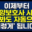 요양보호사 시험 안봐도 교육만 받으면 자격이 된다고? 이미지