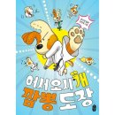 어서오시개 이미지