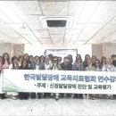 (사)한국발달장애교육치료협회 아동발달지도사 자격증 연수 8월 27일 일요일 10시 ~4시 이미지