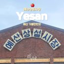 지에스25고령시장길점 | 예산 시장 맛집 다양한 먹거리 디저트 가볼만한곳 총정리