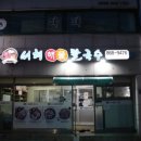 서해해물칼국수 - 광명시 성채로50번길 9-8 | 서해해물칼국수