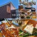 두부명장 | 강릉 사천해변 근처 맛집 🥢 진한 콩향 가득한 강릉 두부 맛집 나온 두부정식 후기