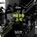 부르스타짐 공릉점 | [석계 헬스장/부르스타 짐] 3대 운동