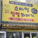 함덕스마일꽈배기 이미지