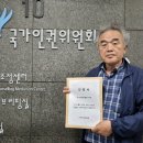 국가인권위 진정서 접수 ㅡ신종오판사 사망 조사 이미지
