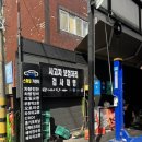 문일자동차공업사
