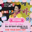 💌 덕희님 생일파티 초 대 장💌 이미지