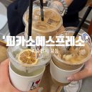[한림대카페/춘천커피] 숨겨진 한림대학교 커피맛집! 착한 가격 맛있는 음료 '피카소에스프레소'