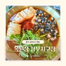 GS25 상무평화점 | 광주 밥집 추천 | 낮에는 밥 저녁엔 술집으로 옥된장 상무지구점얼큰한 우렁 순두부전골 솔직후기