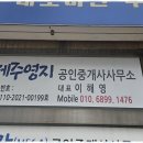 영지공인중개사사무소 이미지