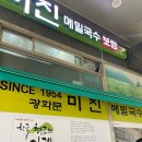 광화문역 맛집 광화문 미진 보쌈과 판메밀 먹어본 후기