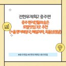 불광2-043 | 전현무계획2 충주편, 현지인이 극찬하는 로컬맛집 3곳 어디?(+올갱이국, 메밀치킨, 옥돌삼겹살)