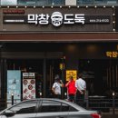 막창도둑 이미지