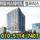 까뮤이스테이트 험프리스 이미지