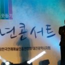 2014 한국연예예술인협회대전지회 불우이웃돕기 콘서트(가수이태현/단한사람) 이미지