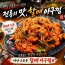 오동동아구찜 - 성북구 종암로21길 17-2 | 마산 오동동 맛집, 전통의 손맛이 살아있는 마산 오동동 할매아구찜 후기