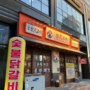 쉐프의부대찌개 인천송도점 | 송도 맛집 부대찌개 닭갈비 세트 닭화부대1974 솔직후기